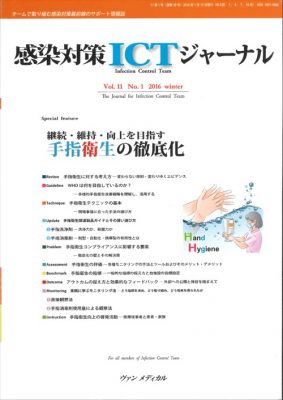 継続・維持・向上を目指す　手指衛生の徹底化