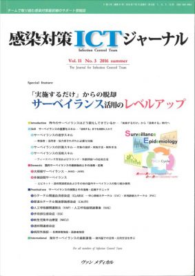 「実施するだけ」からの脱却　サーベイランス活用のレベルアップ