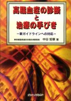 高脂血症の診断と治療の手びき－新ガイドラインへの対応－