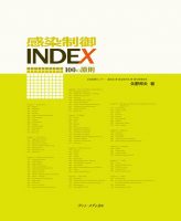 感染制御INDEX 100の原則