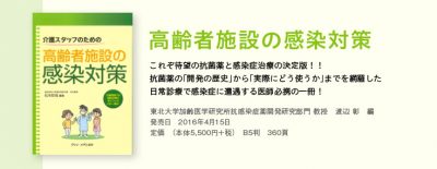 高齢者施設の感染対策