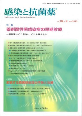 薬剤耐性菌感染症の早期診療－耐性菌はどう見分け，どう治療するか