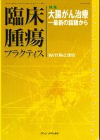 大腸がん治療－最新の話題から