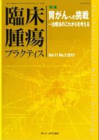 胃がんへの挑戦－治療法のこれからを考える