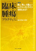 肺がん・胃がん・大腸がん－そのファーストラインを終えたら？