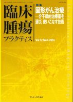 固形がん治療－分子標的治療薬を選び，使いこなす技術