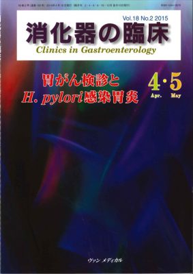 胃がん検診とＨ.ｐｙｌｏｒｉ感染胃炎