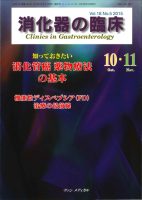 特集Ⅰ：知っておきたい 消化管癌 薬物療法の基本 特集Ⅱ：機能性ディスペプシア(ＦＤ)治療の最前線