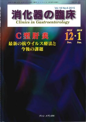 Ｃ型肝炎－最新の抗ウイルス療法と今後の課題