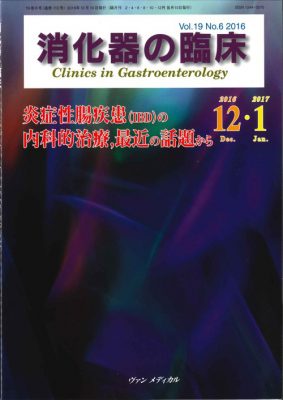 炎症性腸疾患(IBD)の内科的治療，最近の話題から